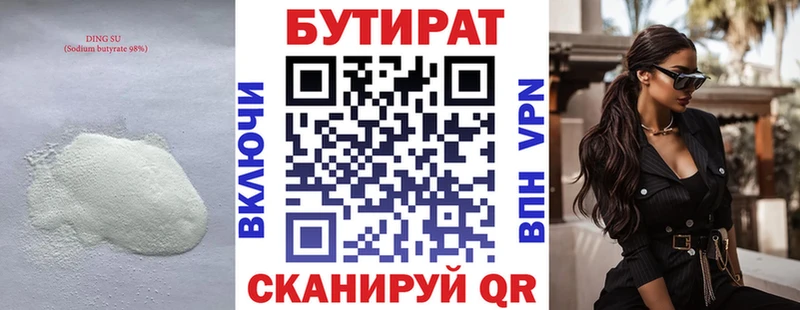 БУТИРАТ 1.4BDO это состав Ленинск-Кузнецкий