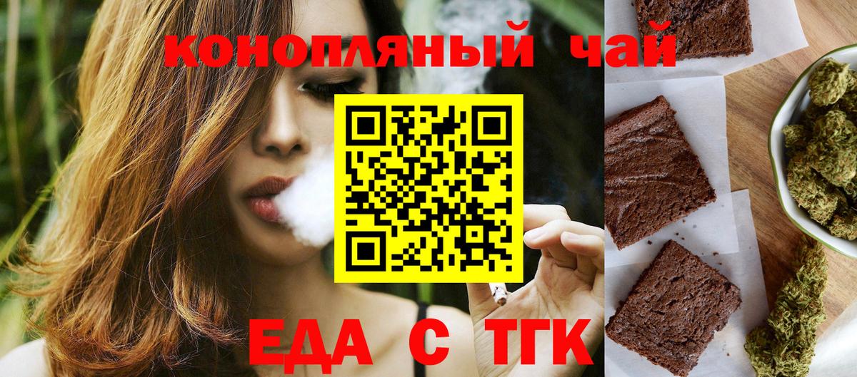 Еда ТГК конопля  Вход с VPN  Ленинск-Кузнецкий 