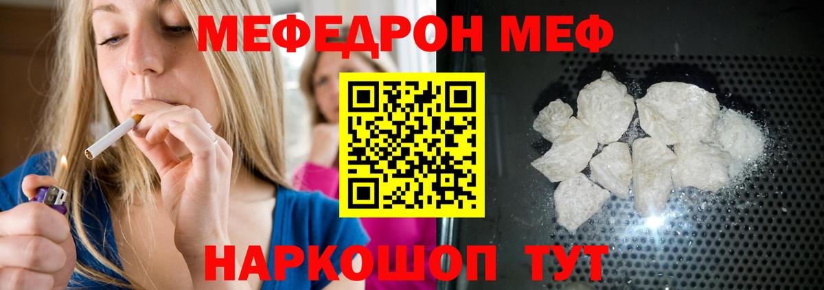 Мефедрон кристаллы  Вход с VPN  МЕФ  МЯУ-МЯУ  Ленинск-Кузнецкий 